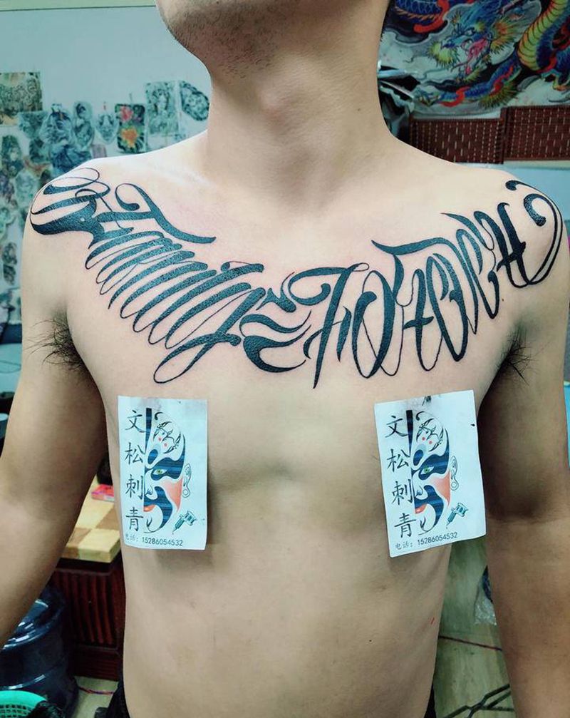 家庭第一,中间加了WZ自己名字纹身图片_胸部纹身图案