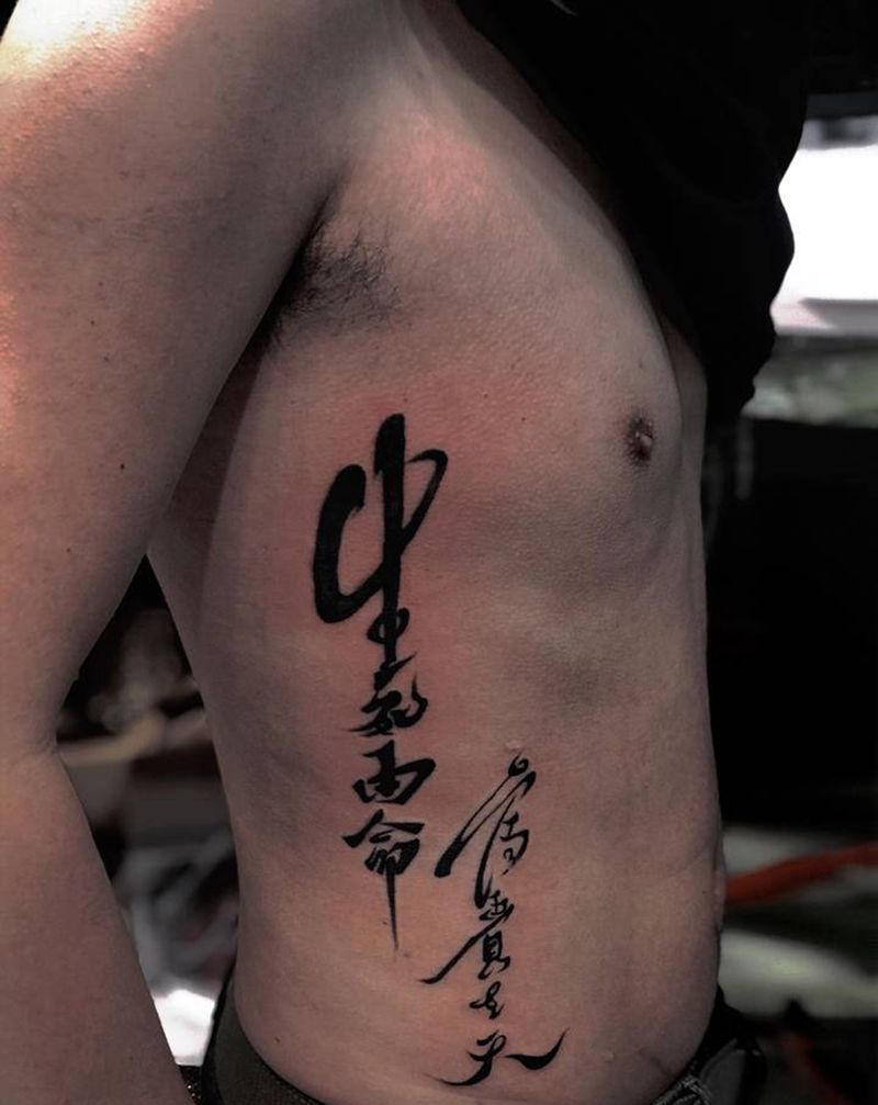 富贵险中求纹身图片_腹部纹身图案