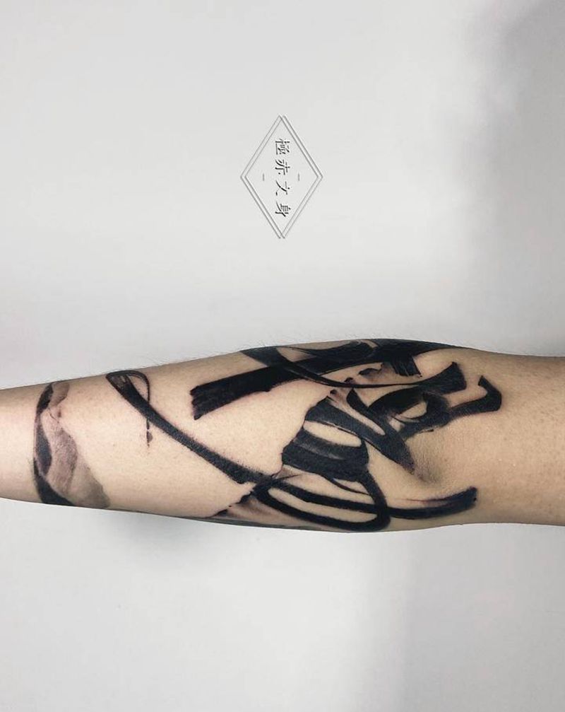 水墨书法纹身图片_手部水墨书法水墨中式纹身图案