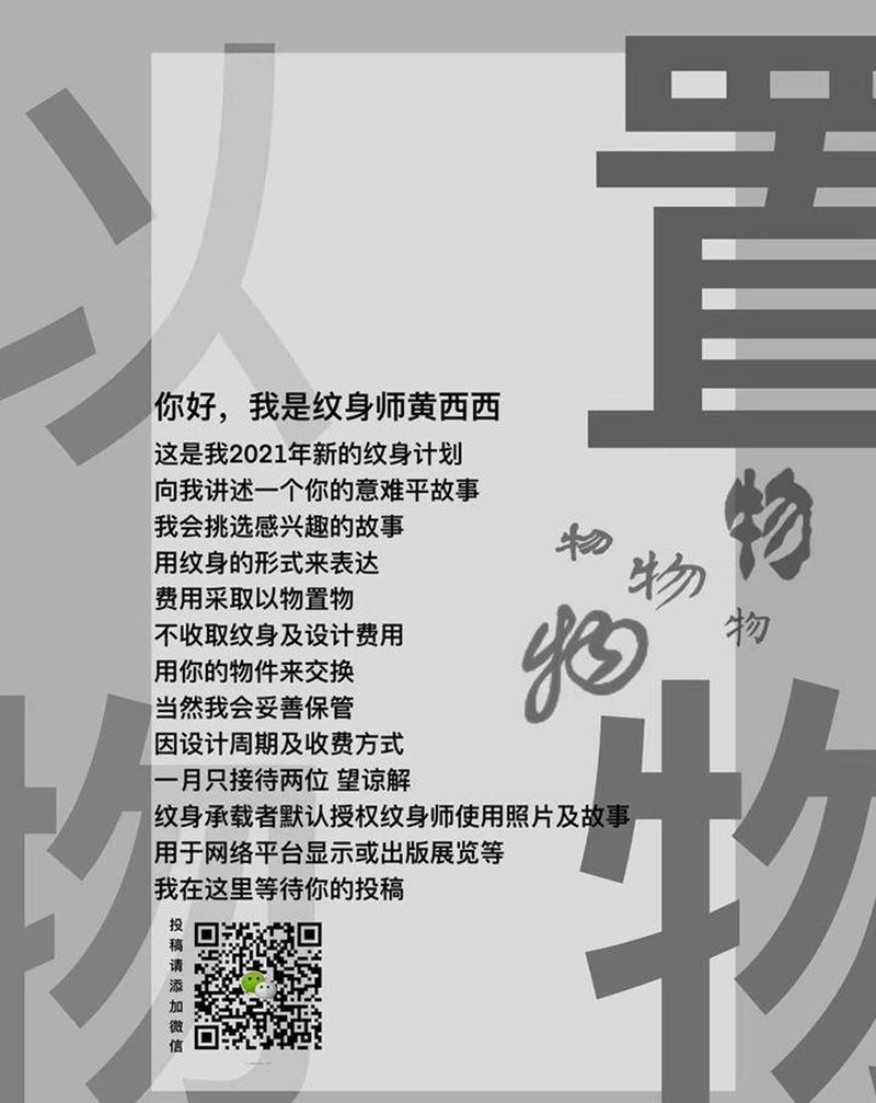 “以物置物”纹身计划纹身图片_脚部点刺纹身图案