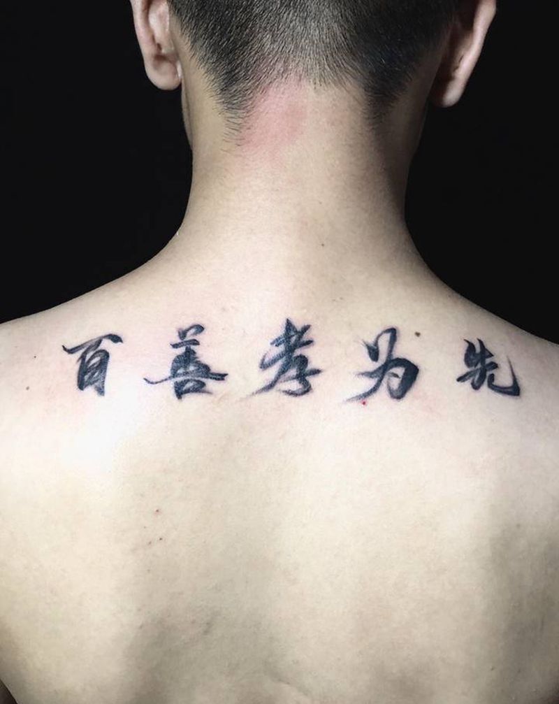 百善孝为先纹身图片_肩部背部水墨书法纹身图案