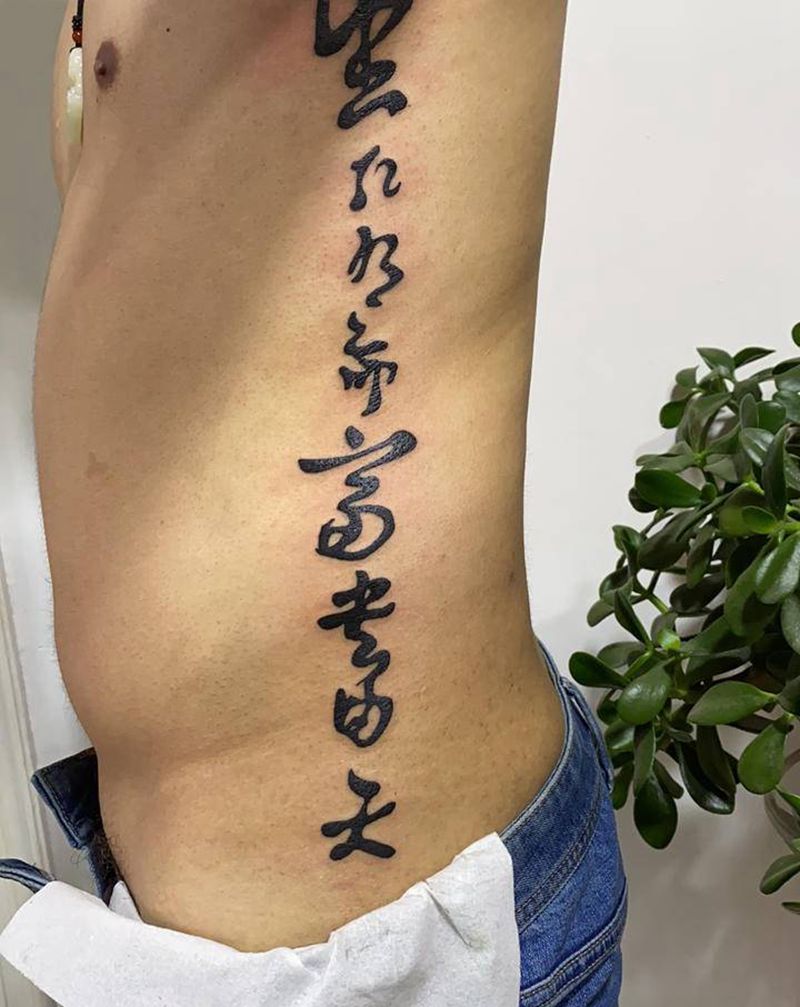 生死由命富贵在天纹身图片_腰部纹身图案