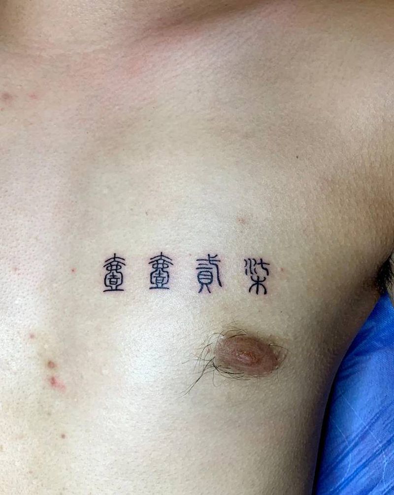 生日你懂吗？纹身图片_胸部花体字老传统纹身图案