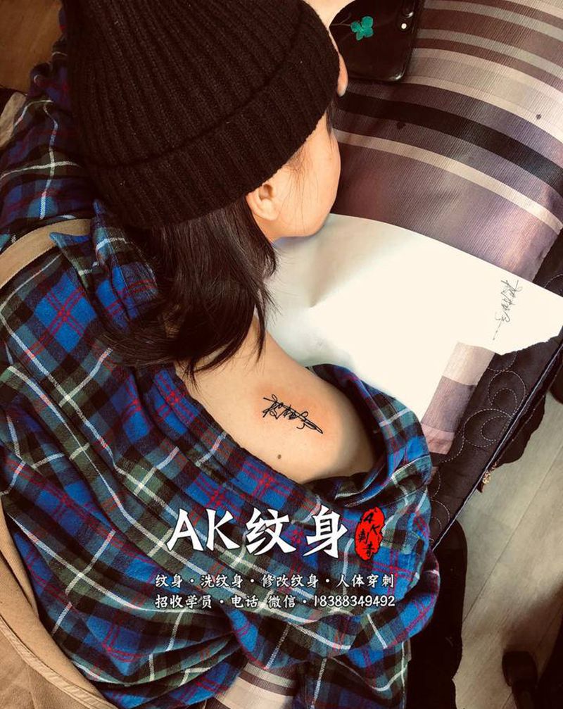 三个字纹身图片_背部新传统老传统纹身图案