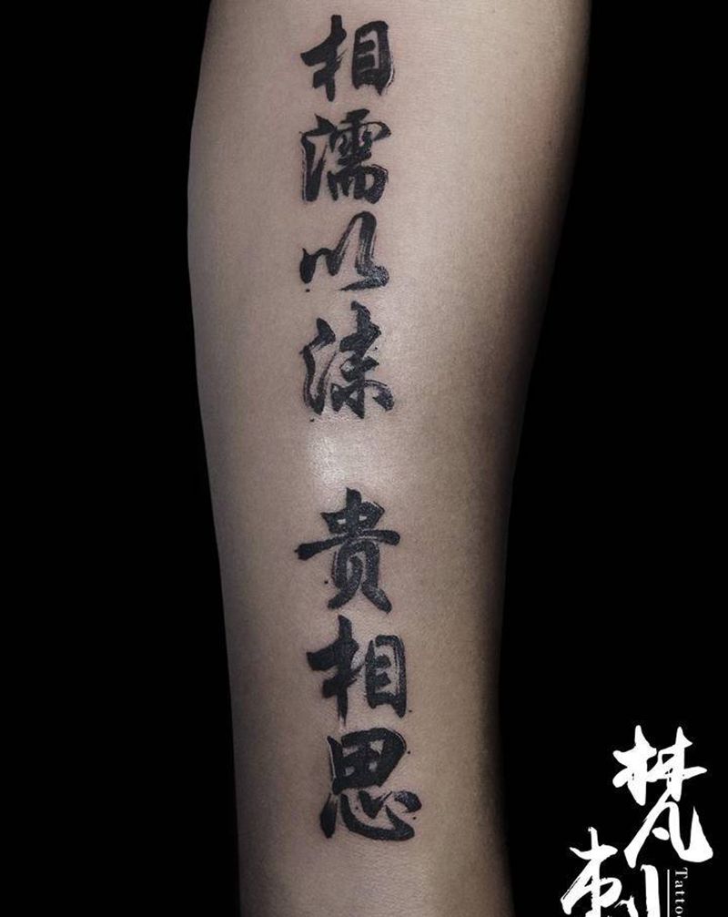 书法小字纹身图片_手臂纹身图案