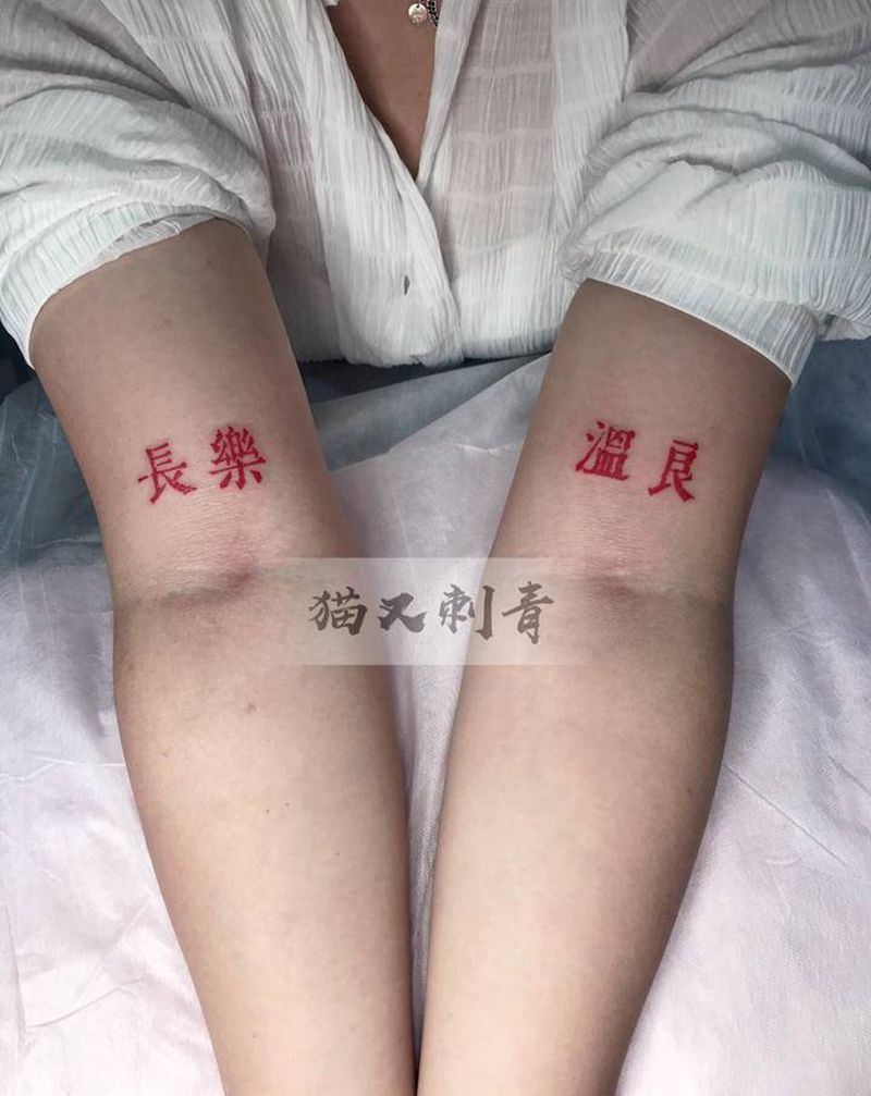 文字纹身图片_手臂纹身图案