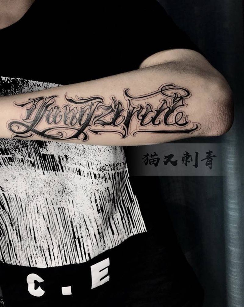 花体纹身图片_手臂花体字纹身图案