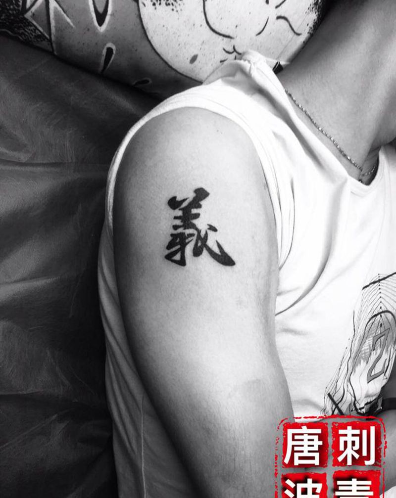 义纹身图片_手臂图腾纹身图案