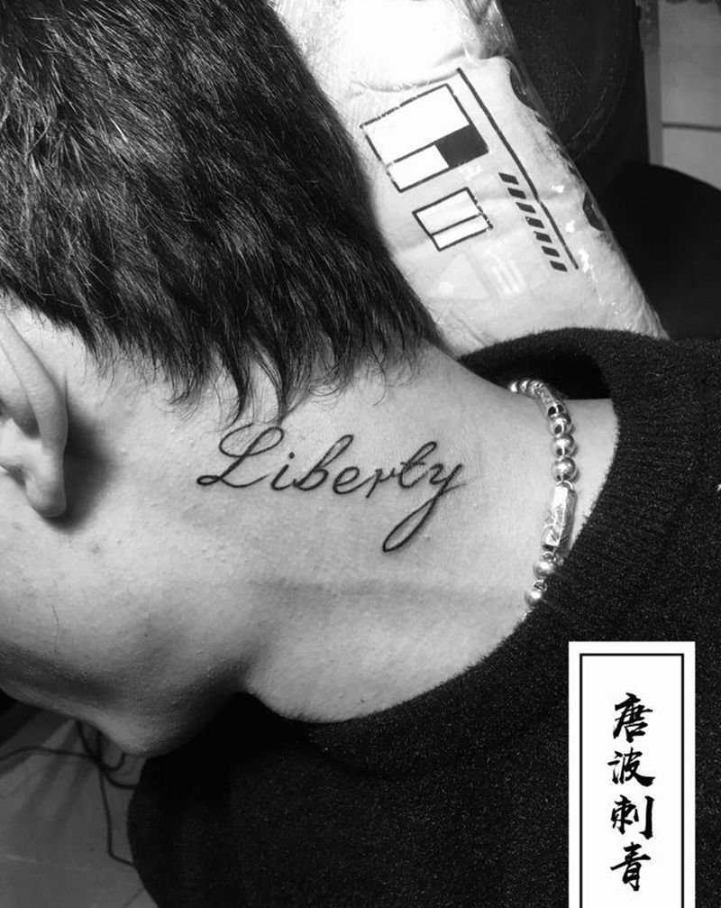 英文字母纹身图片_颈部花体字个人爱好纹身图案