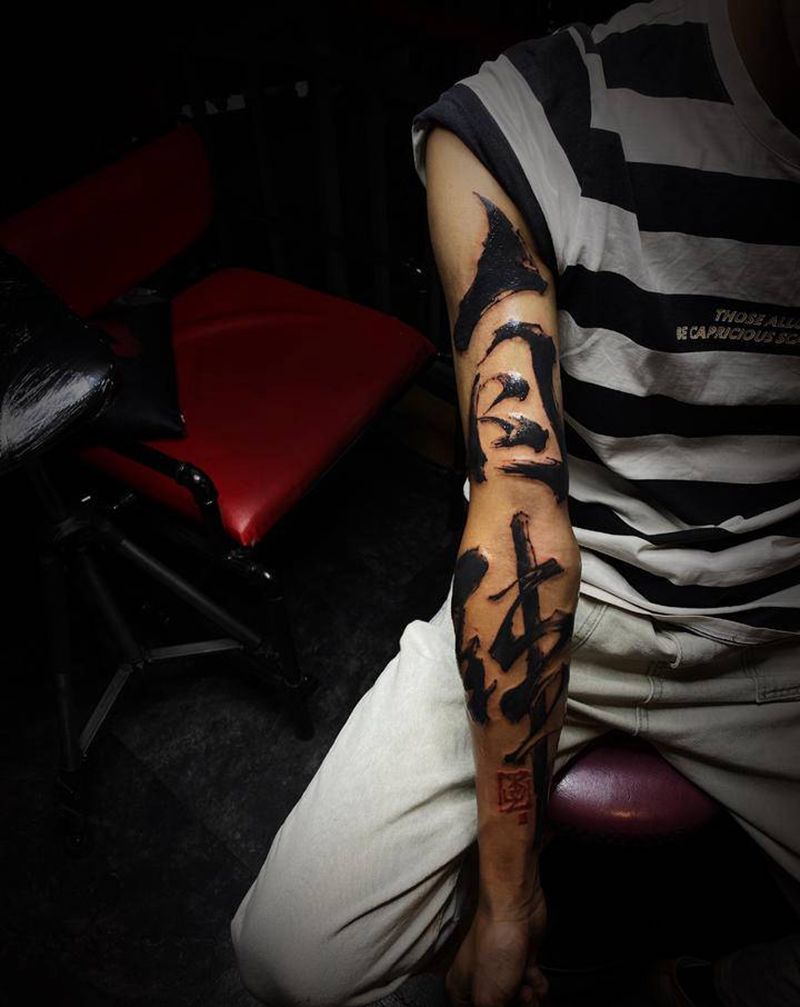 《自律》书法纹身图片_手臂水墨纹身图案