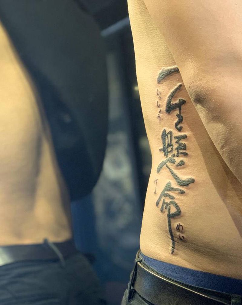 一生悬命纹身图片_腹部花体字纹身图案