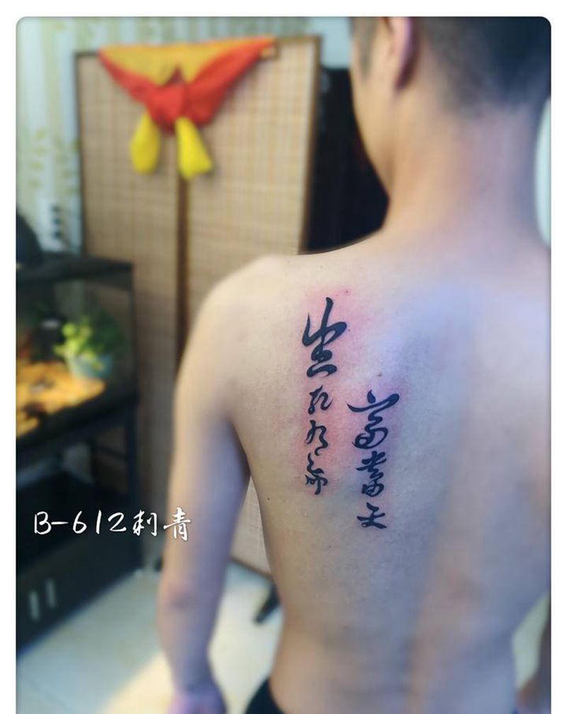 字体纹身图片_背部纹身图案