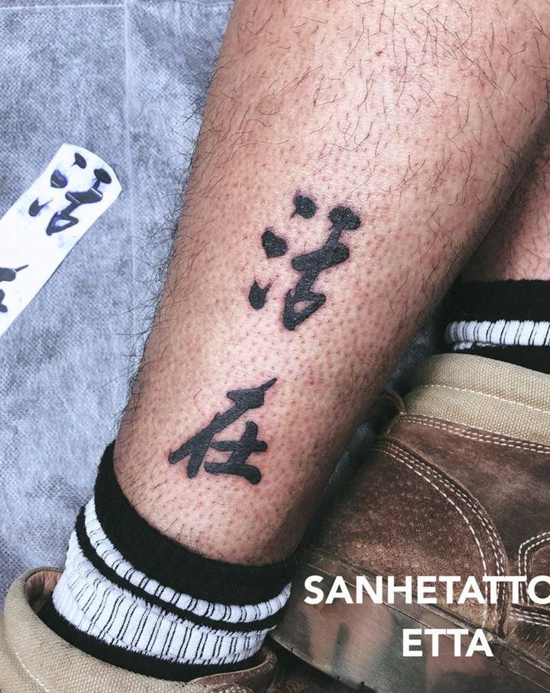 书法纹身纹身图片_脚部腿部书法中国风纹身图案