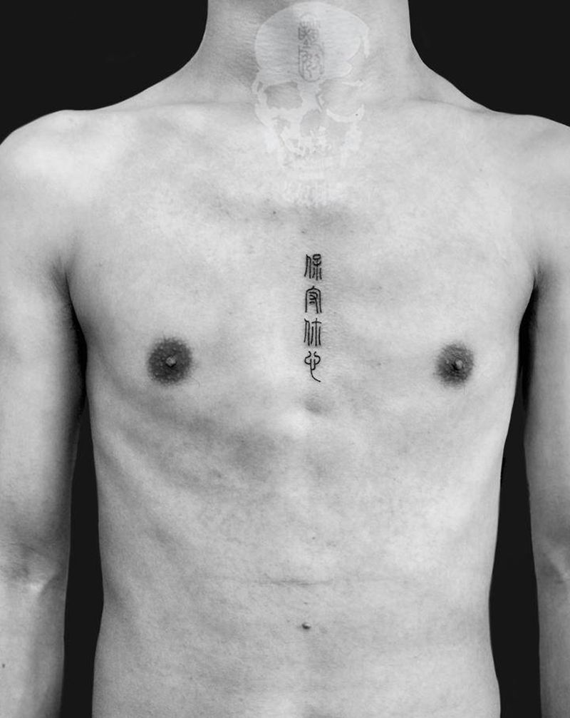 保守你心纹身图片_胸部纹身图案