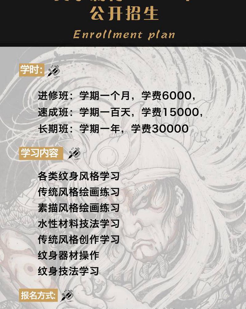 天予刺青2020招生纹身图片_天予招生纹身图案