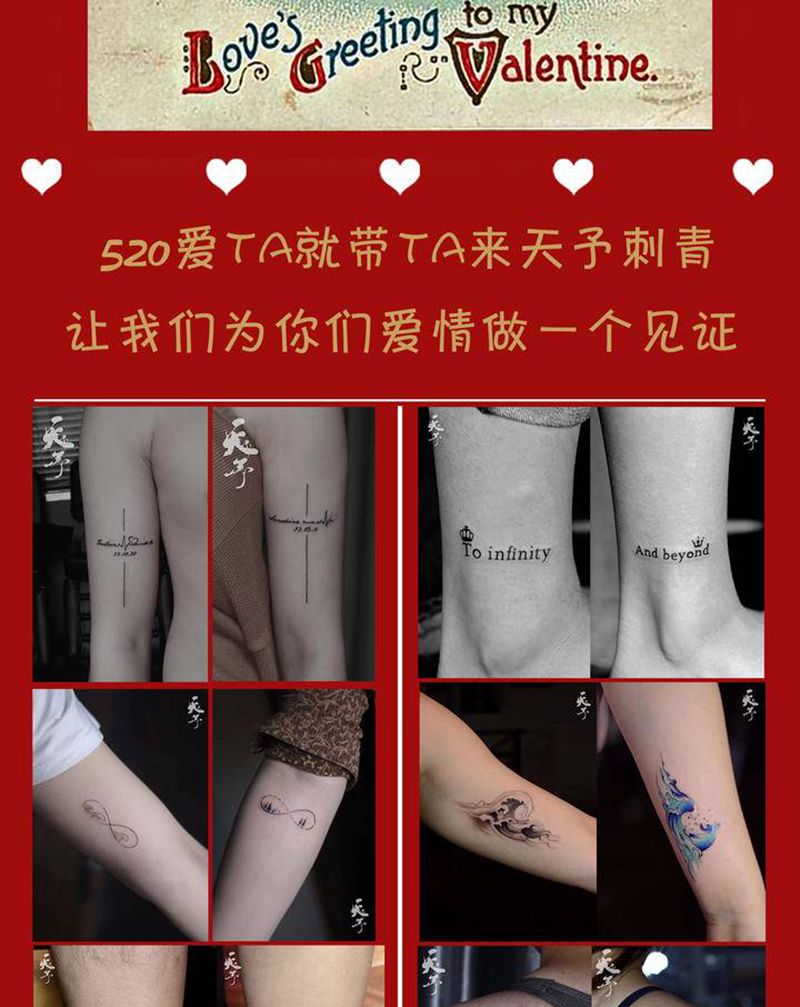 天予刺青520活动纹身图片_优惠活动纹身图案