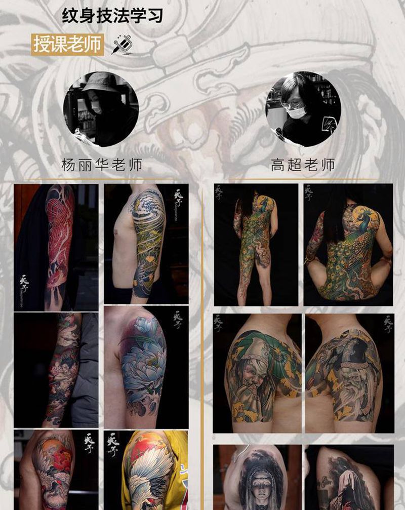 天予刺青2020招生纹身图片_招生学习纹身图案