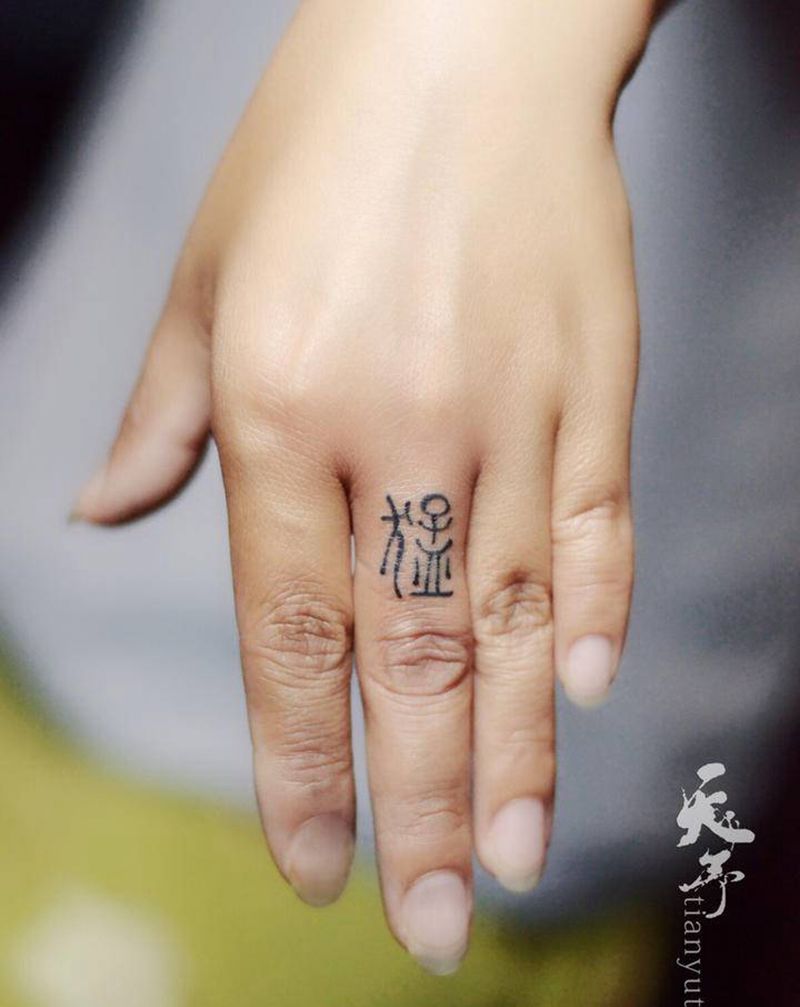 手指篆体纹身（天予刺青·正顿）纹身图片_手部水墨纹身图案