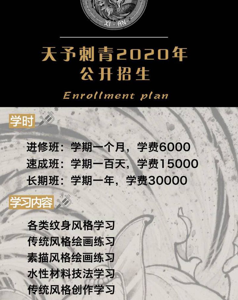 天予刺青招生开始啦