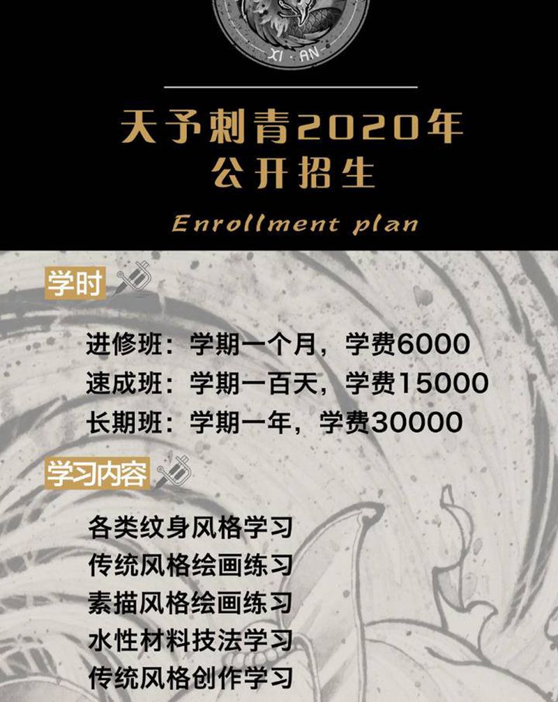天予刺青招生开始啦