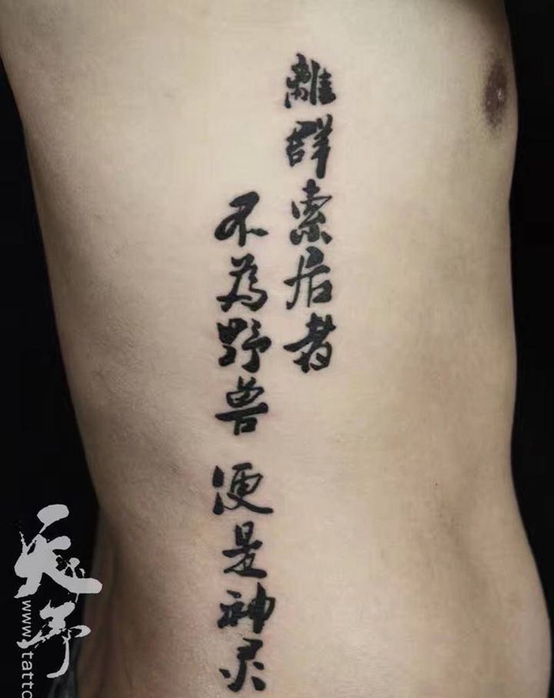 黑灰小图汉字与字母纹身图片_几何图腾纹身图案