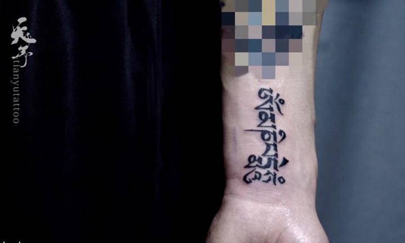六字真言纹身图片_手臂花体字纹身图案