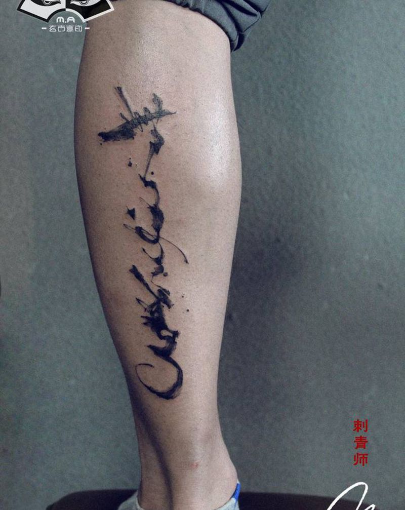 世事无常纹身图片_腿部水墨汉字纹身图案