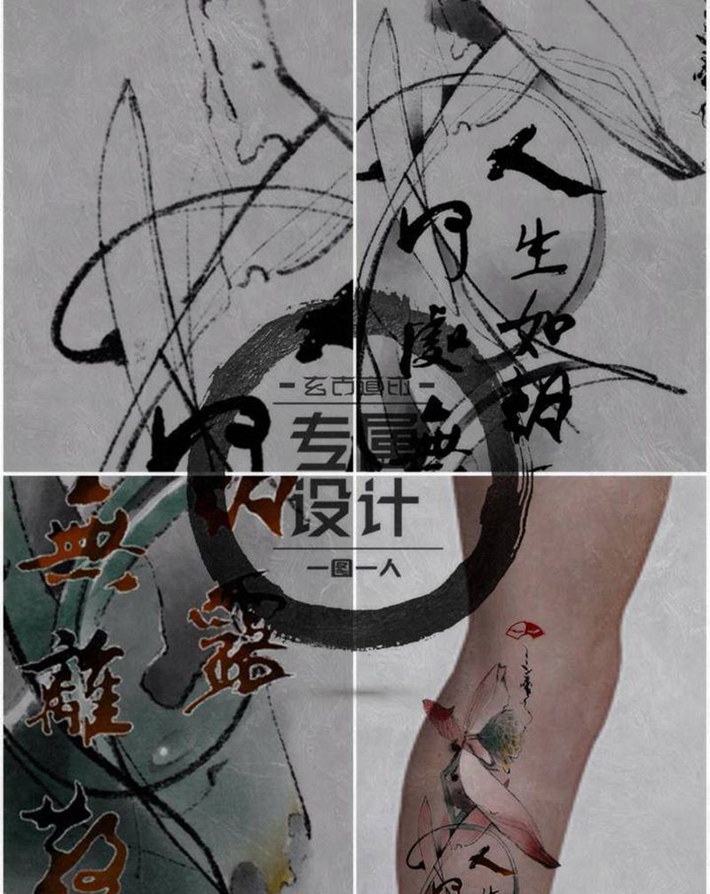 《朝露》纹身图片_腿部水墨荷花荷叶汉字纹身图案