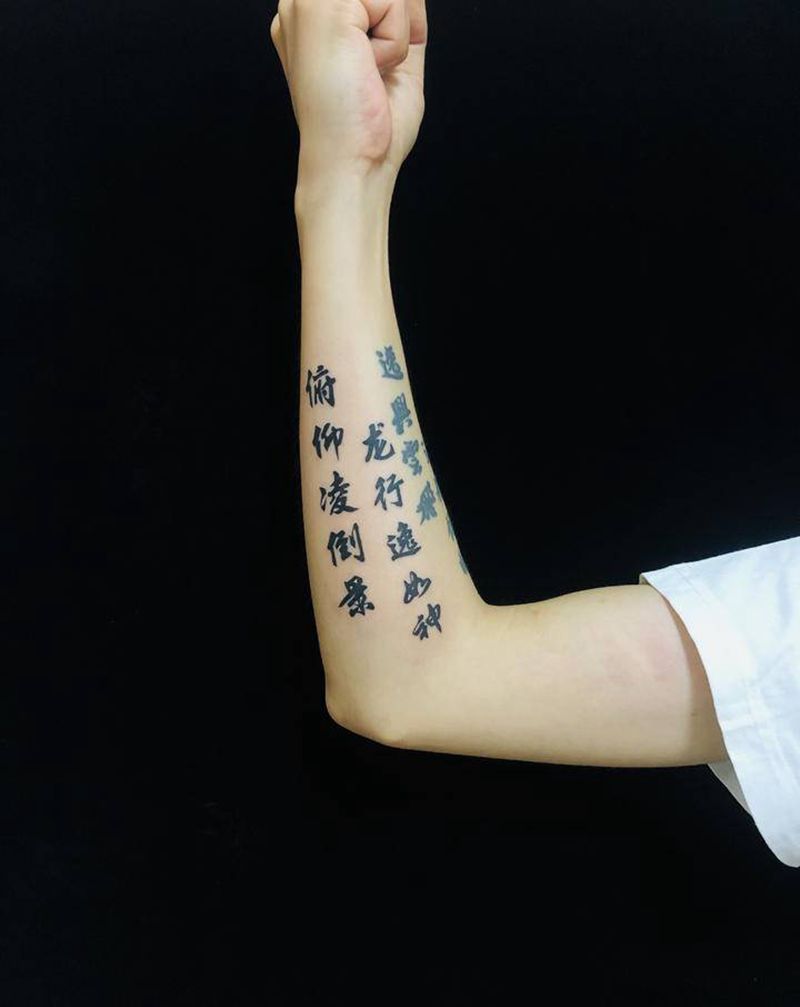 书法字纹身图片_手臂新传统纹身图案