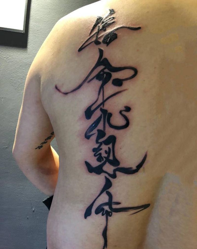 书法汉字纹身图片_背部纹身图案