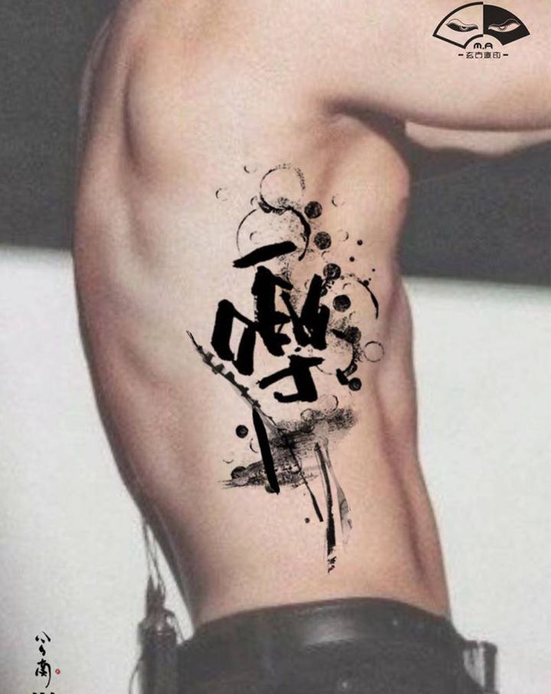 《楽》纹身图片_腰部腹部水彩水墨及时行乐汉字气球纹身图案