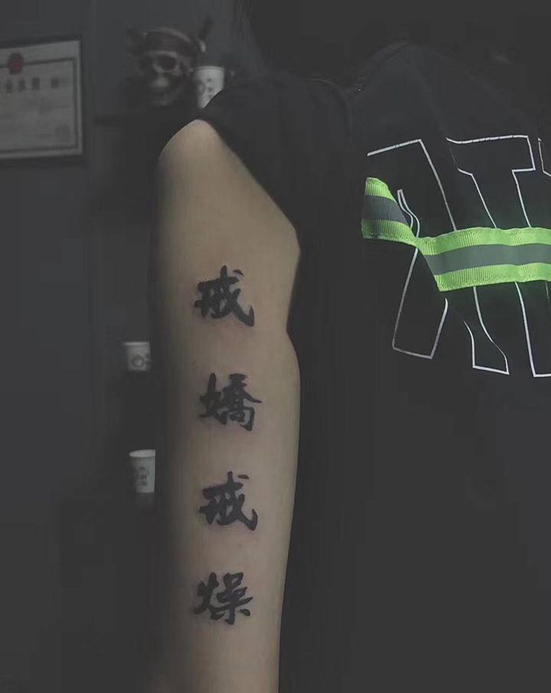 图腾字纹身图片_手臂图腾纹身图案