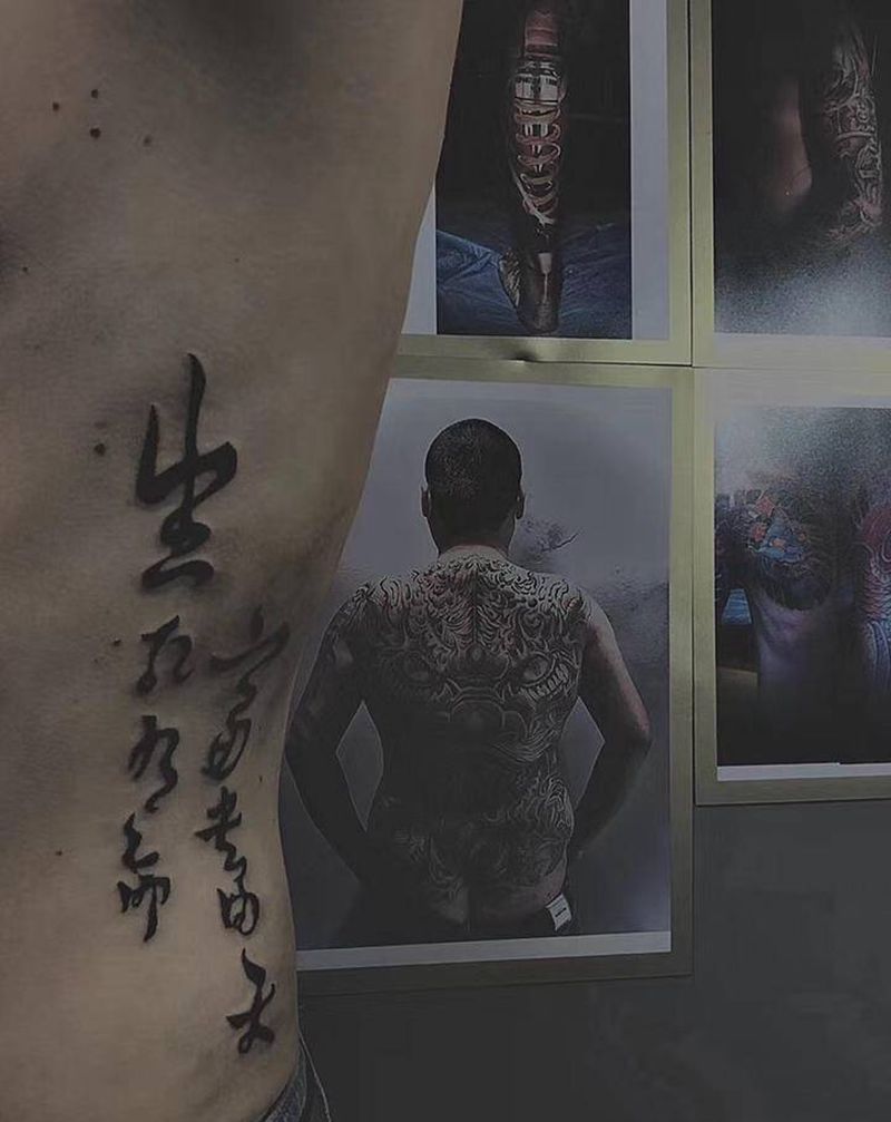 图腾字纹身图片_腰部图腾纹身图案