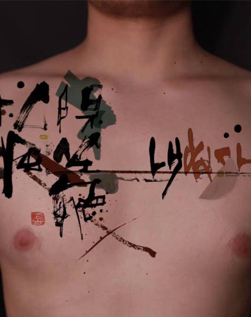 《听风》纹身图片_胸部新传统水彩水墨汉字英文纹身图案