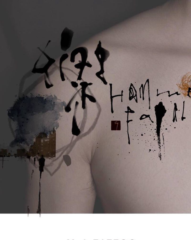 《乐》纹身图片_胸部肩部水彩水墨汉字英文意识流纹身图案