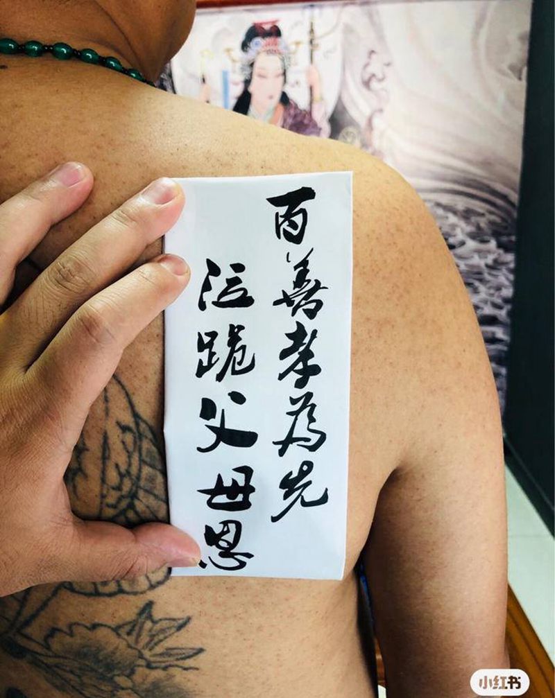 汉字纹身图片_背部新传统纹身图案