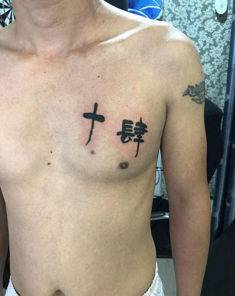 字纹身图片_胸部纹身图案