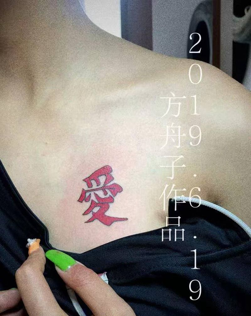我爱罗纹身图片_胸部纹身图案