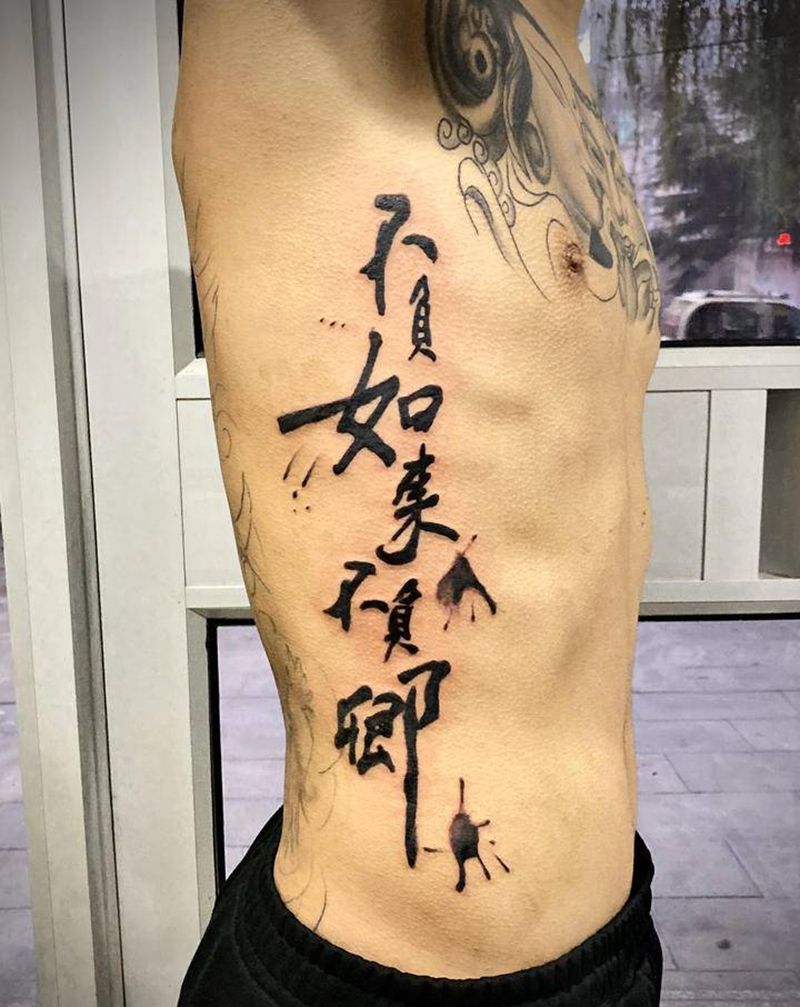 不负如来不负卿纹身图片_水墨纹身图案