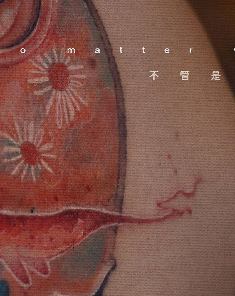 【鲲】纹身图片_背部水墨纹身图案