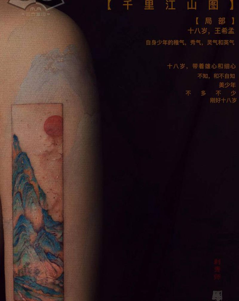 【千里江山图】纹身图片_手臂纹身图案