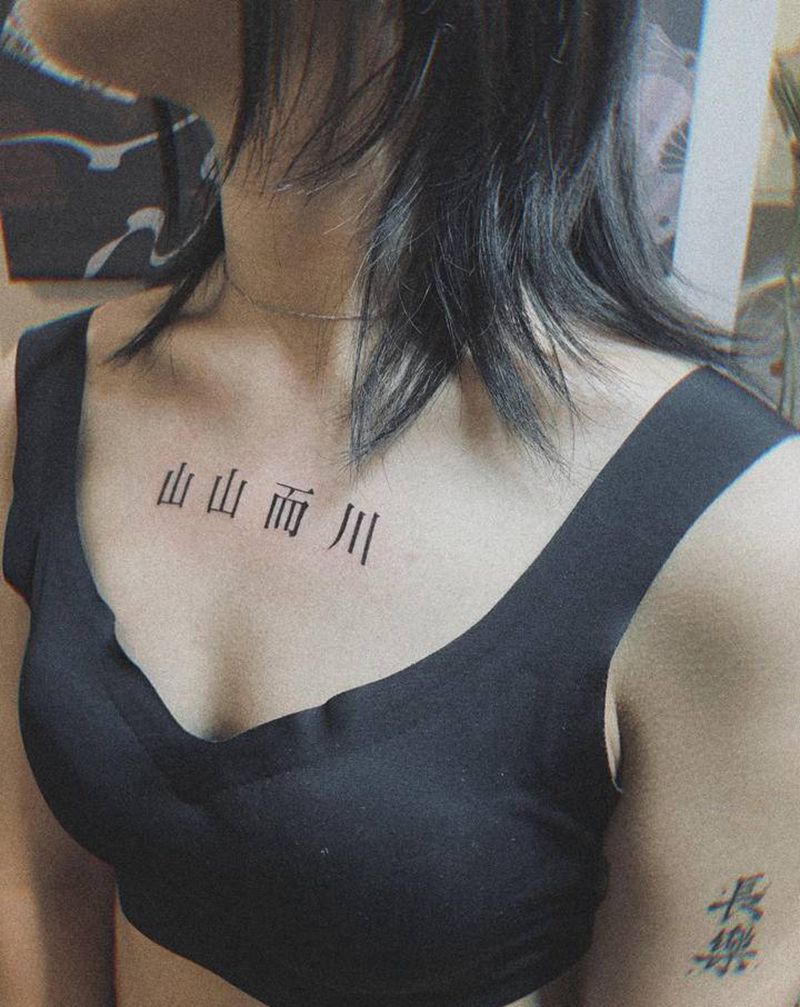 人山海海纹身图片_胸部字纹身图案
