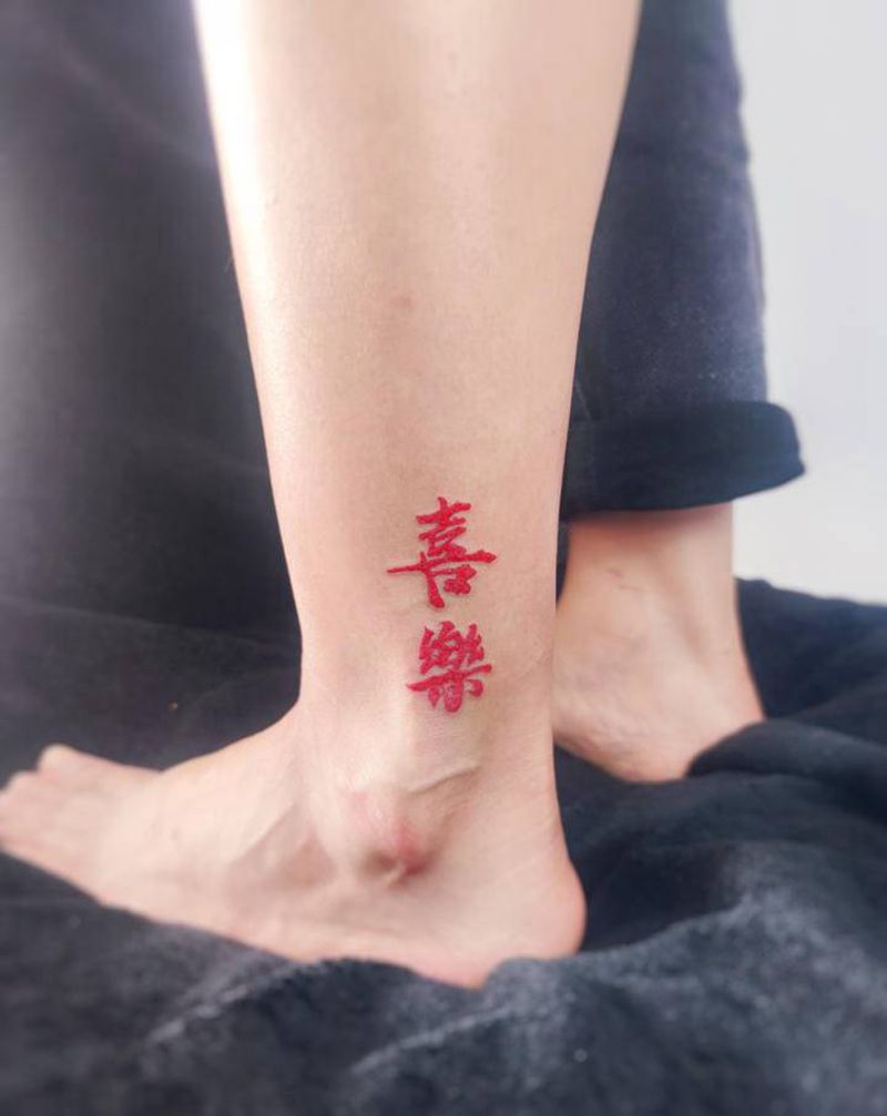 喜樂纹身图片_脚部纹身图案