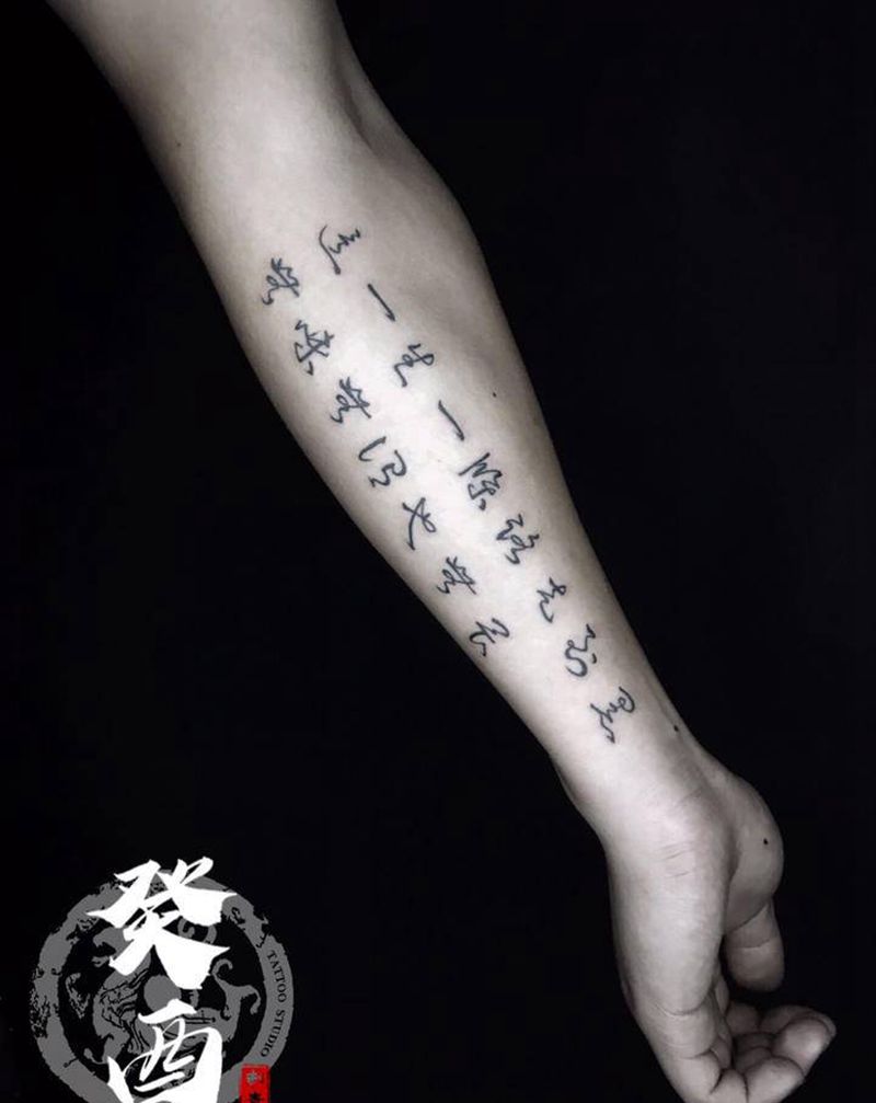 书法纹身图片_手臂汉字纹身图案