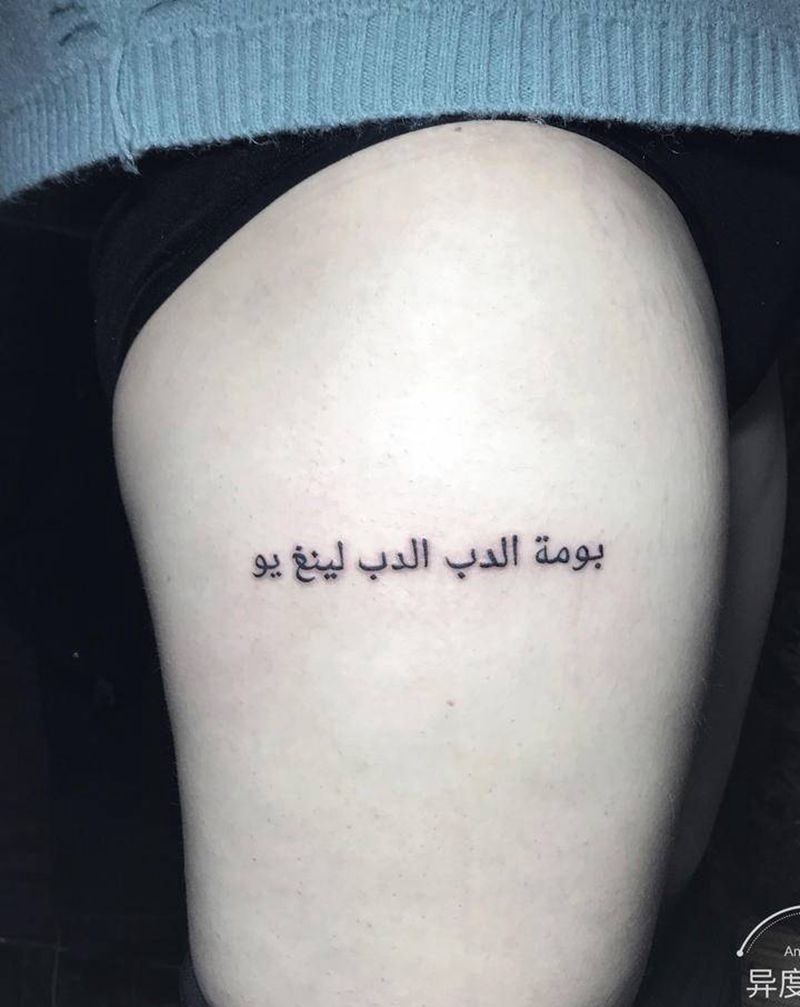 阿拉伯文字纹身图片_肩部胸部花体字文字纹身图案
