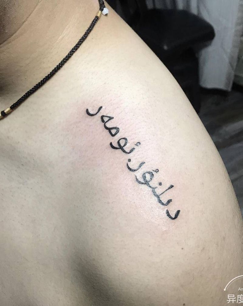维文纹身图片_肩部手臂花体字纹身图案