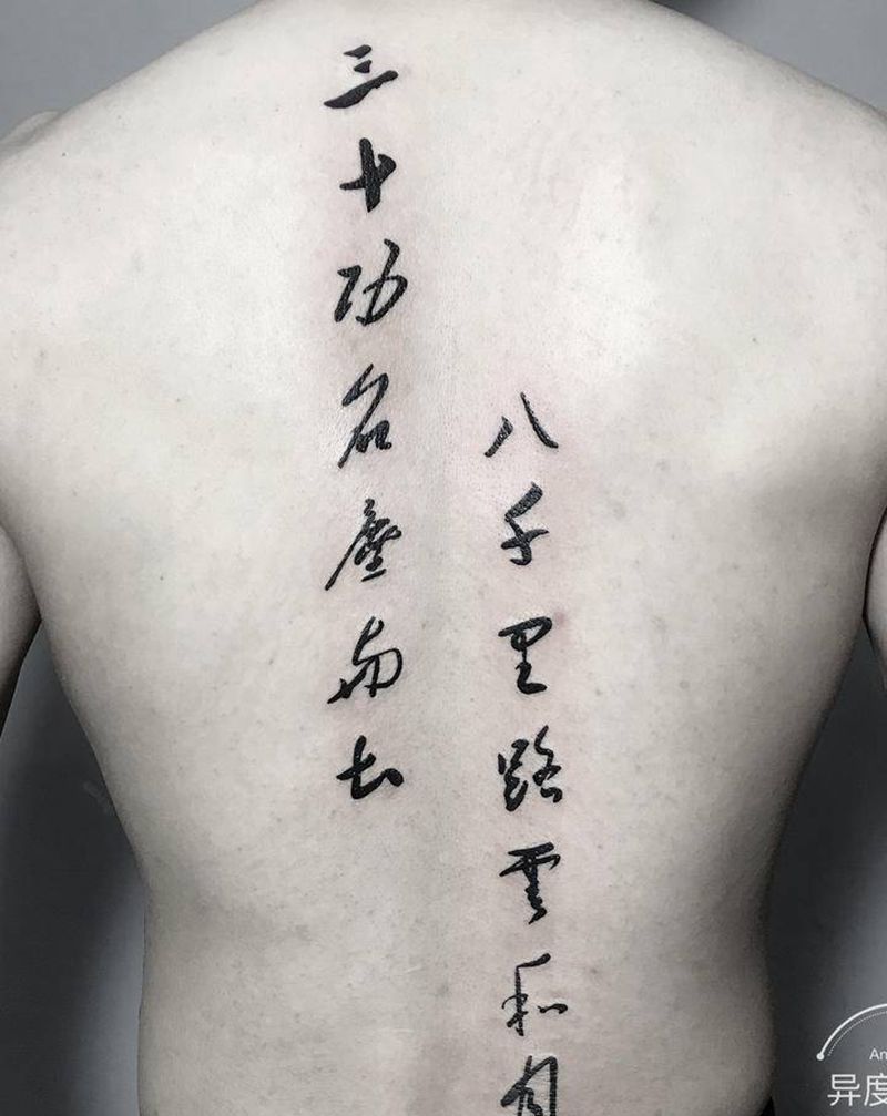 汉字纹身图片_背部花体字纹身图案