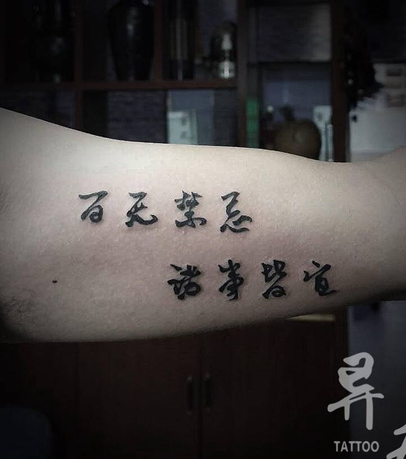 书法纹身图片_手臂水墨汉字纹身图案