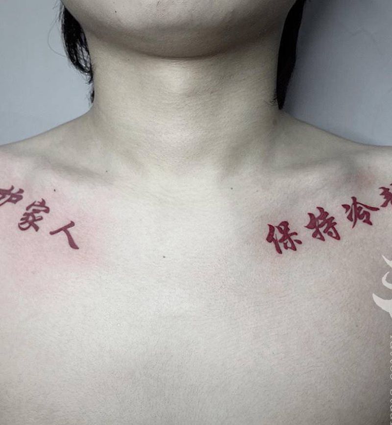 汉字纹身图片_肩部胸部水墨花体字书法纹身图案