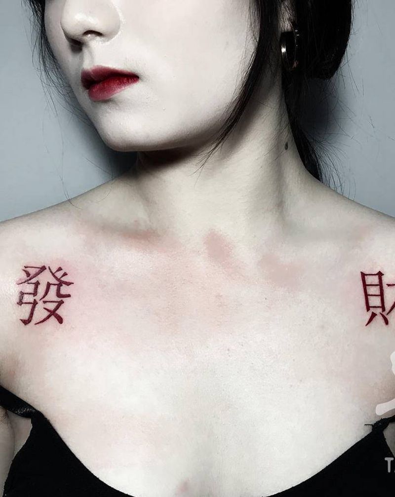 汉字纹身图片_肩部水墨汉字国风纹身图案